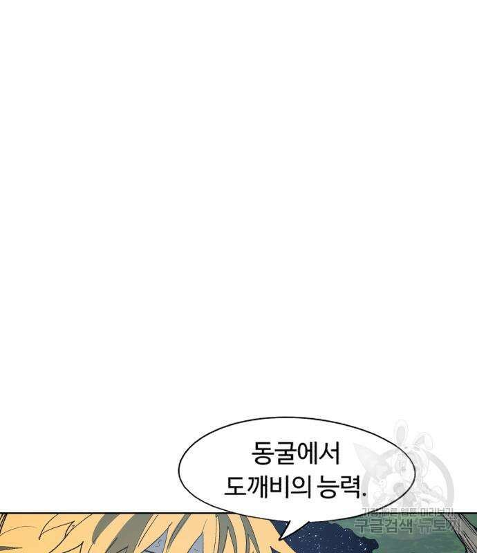 잔불의 기사 126화 2
