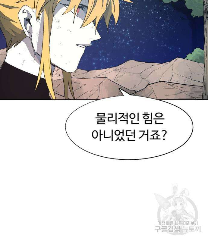 잔불의 기사 126화 3