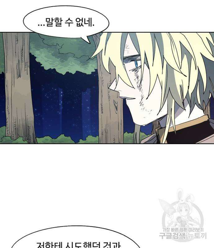 잔불의 기사 126화 4