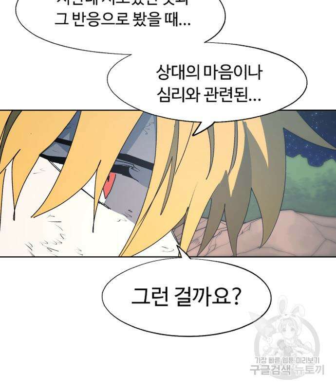 잔불의 기사 126화 5