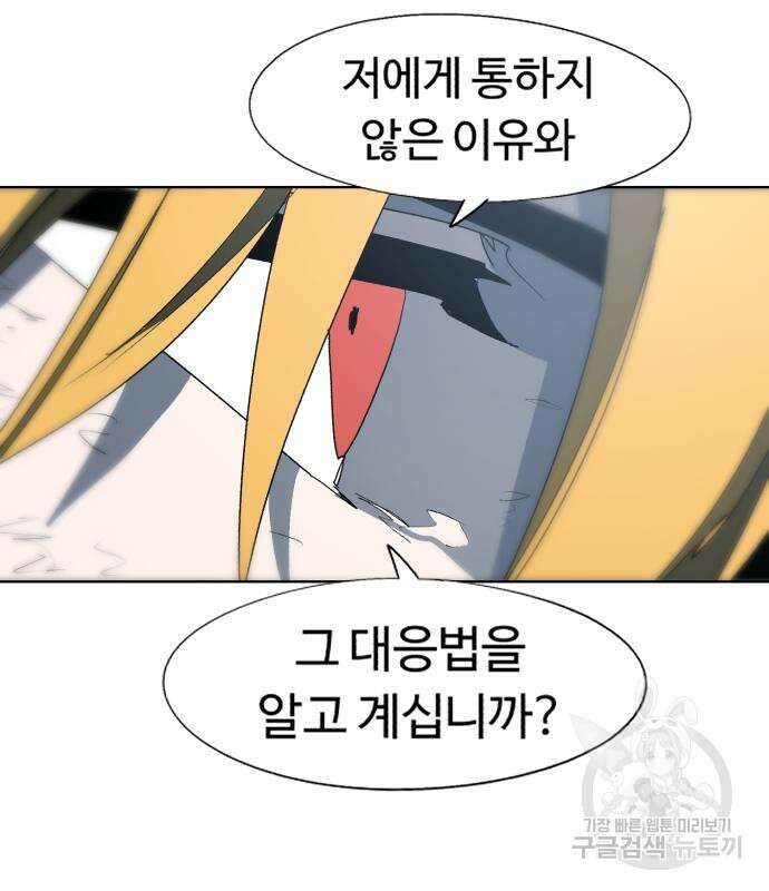 잔불의 기사 126화 7