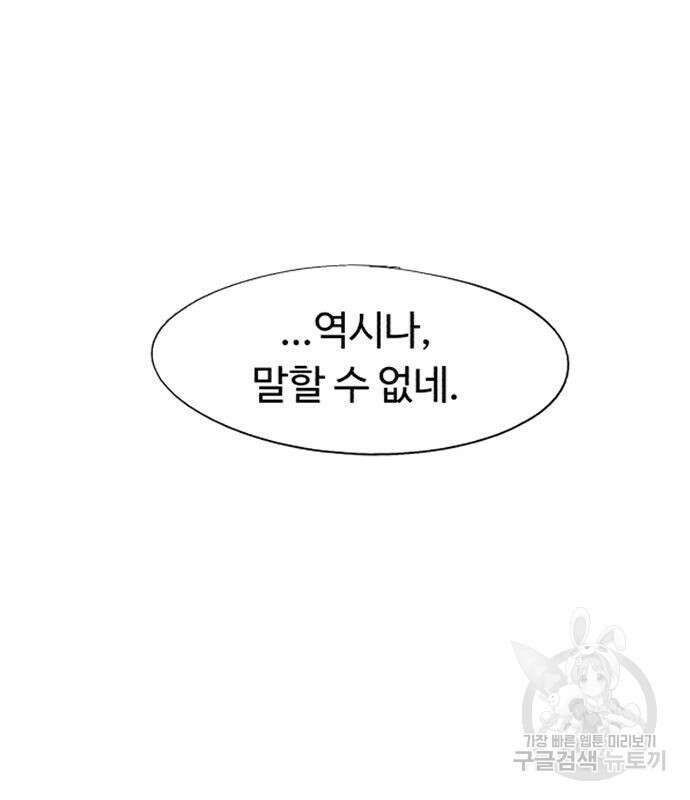 잔불의 기사 126화 9
