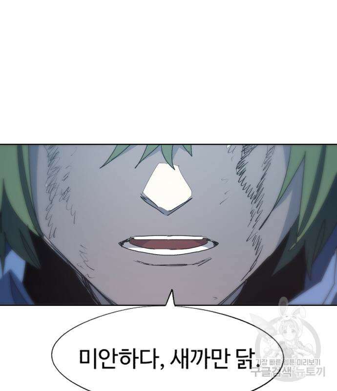 잔불의 기사 126화 12