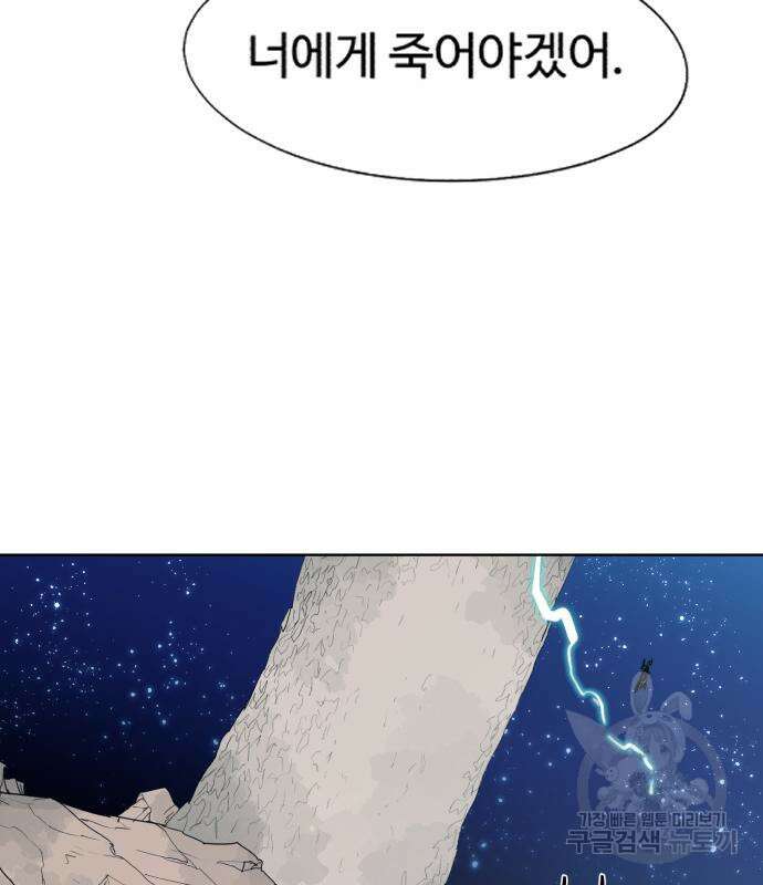 잔불의 기사 126화 14