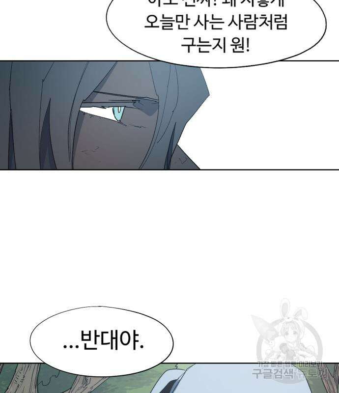 잔불의 기사 126화 19