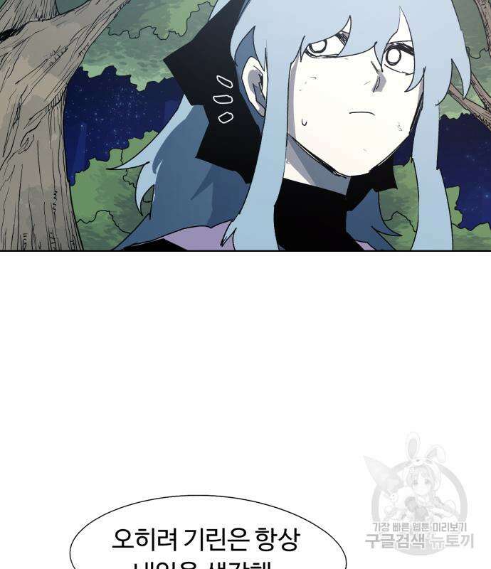 잔불의 기사 126화 20