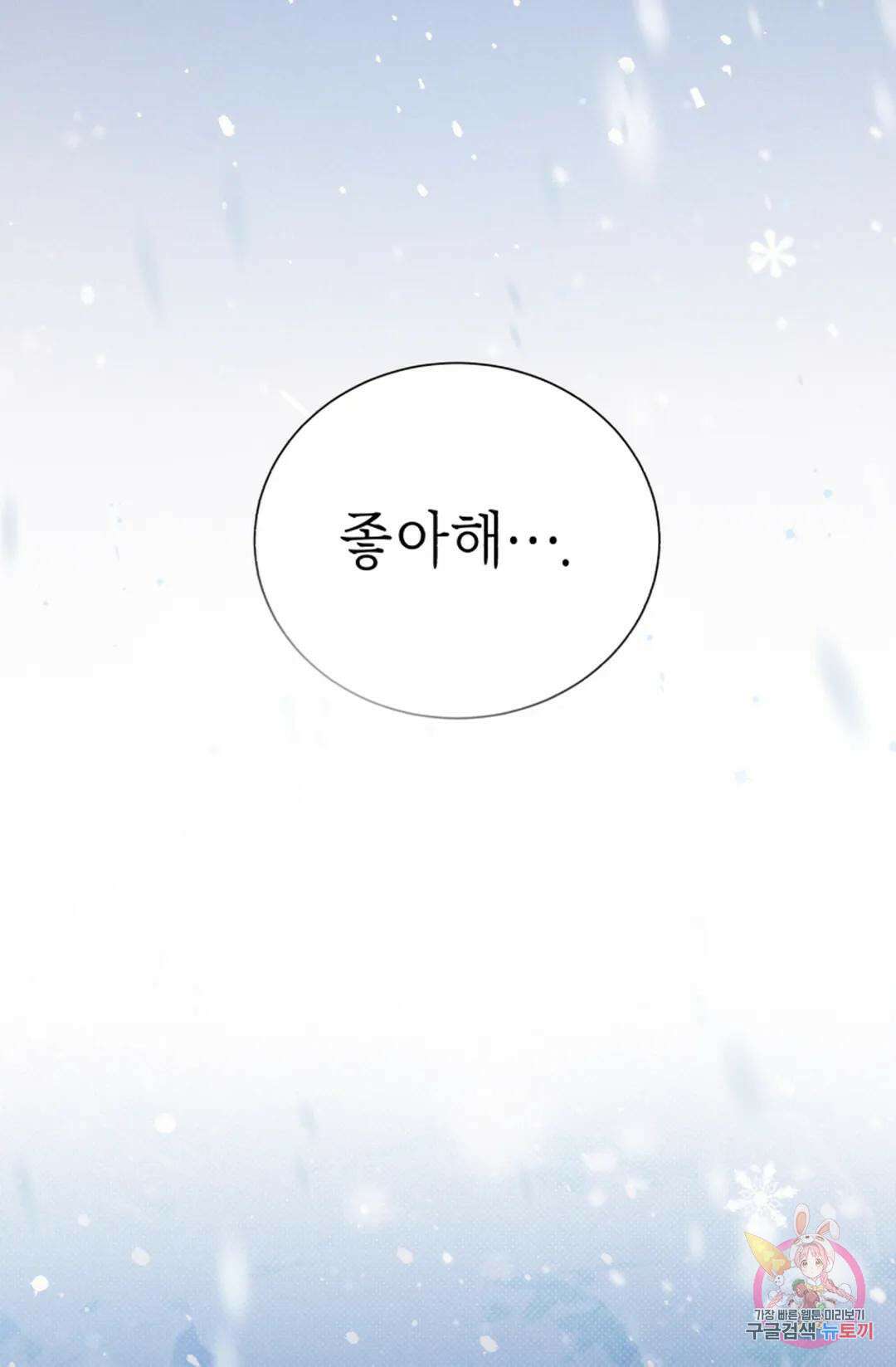 원나잇 메이트 76화 6