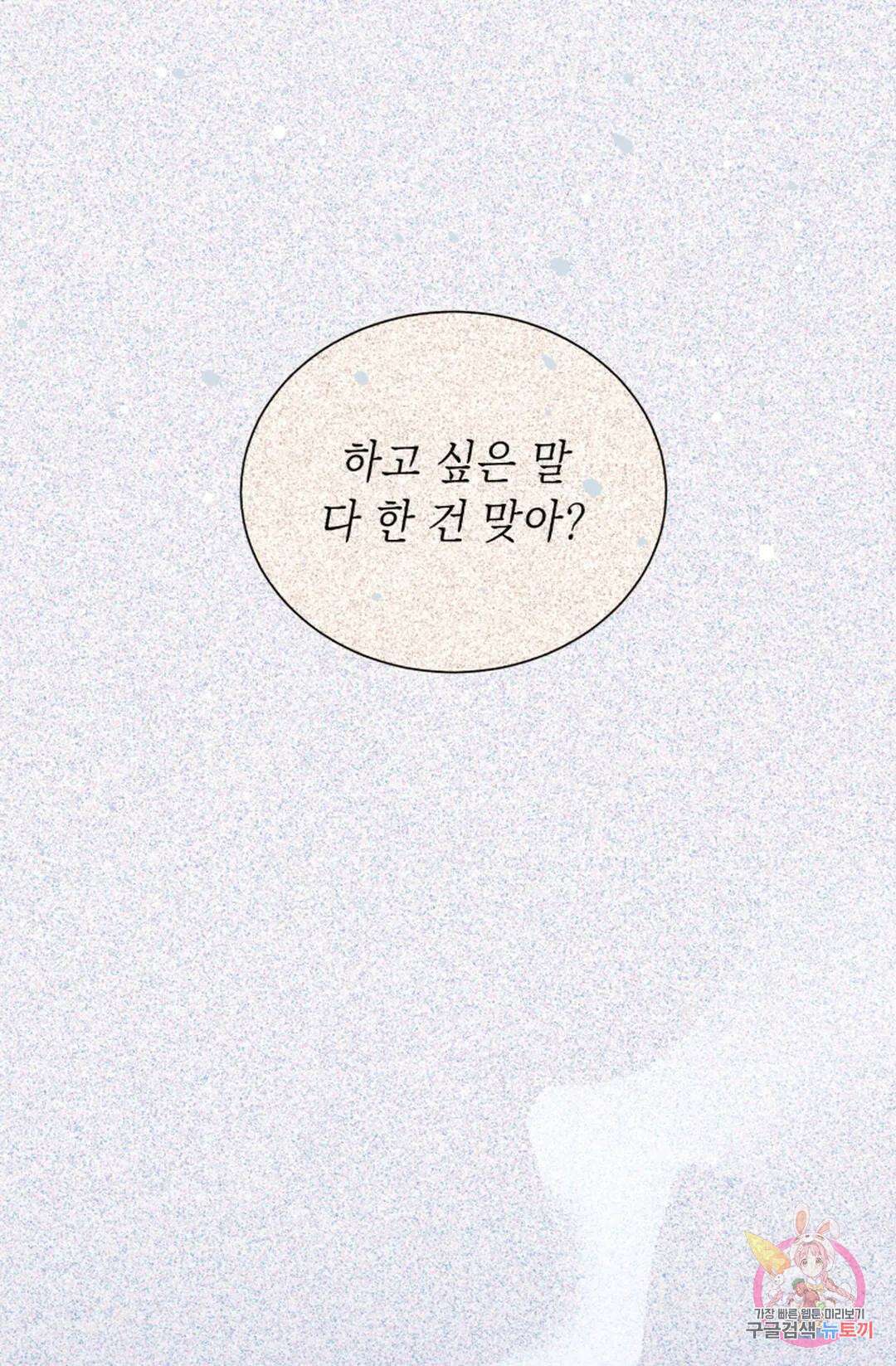 원나잇 메이트 76화 13