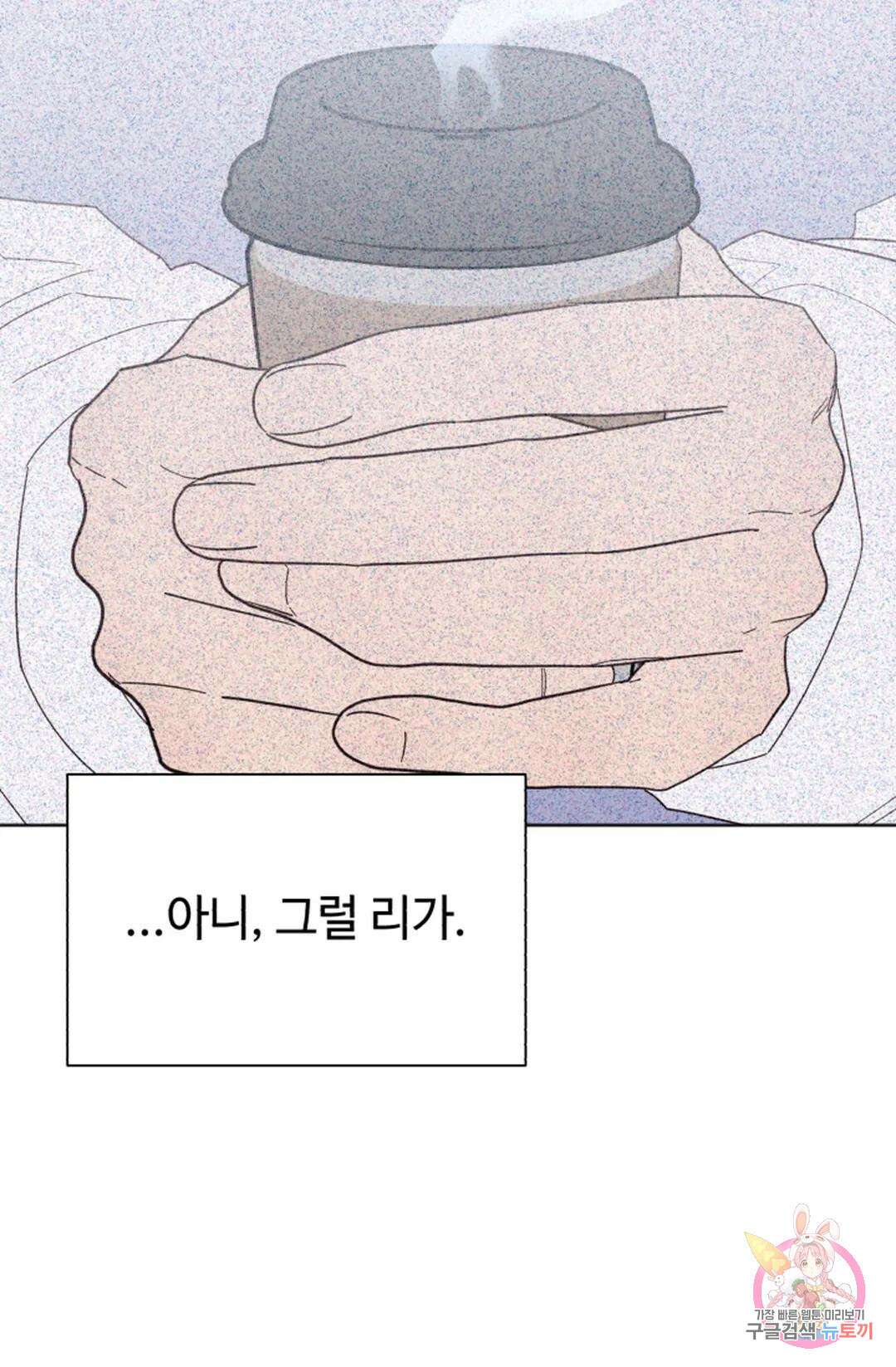원나잇 메이트 76화 14