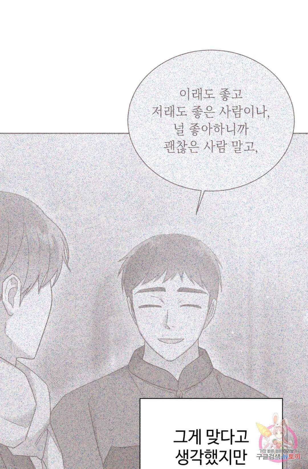 원나잇 메이트 76화 15