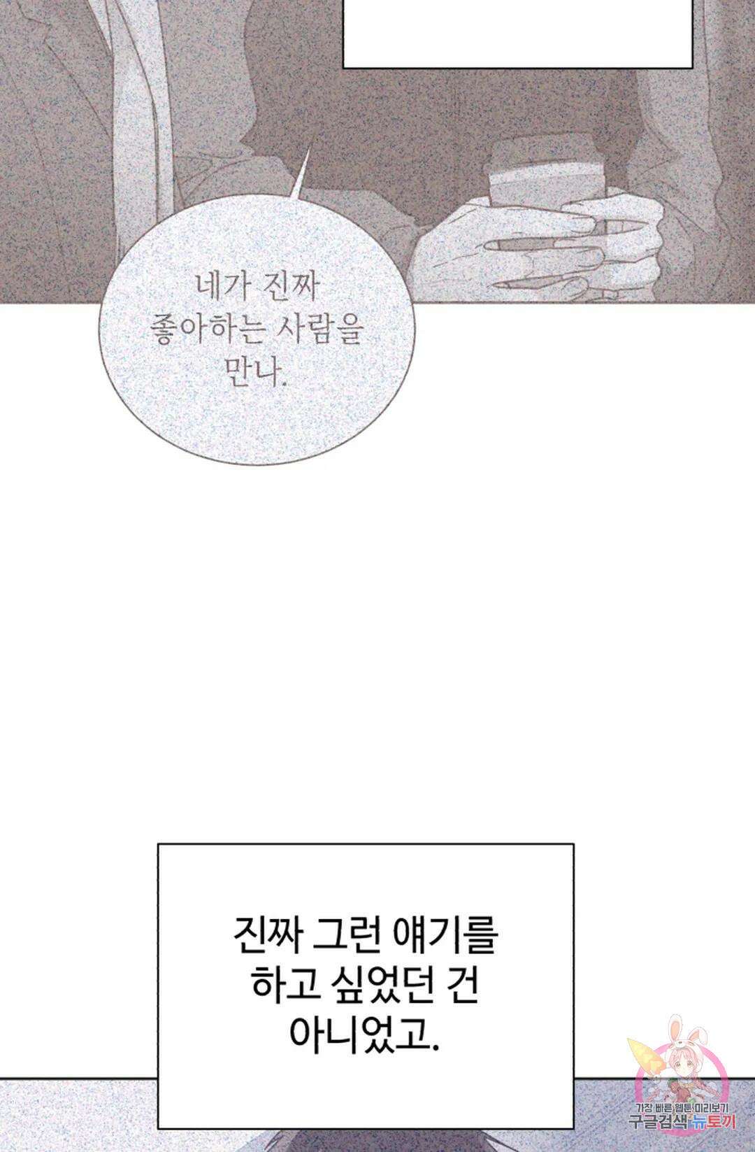 원나잇 메이트 76화 16