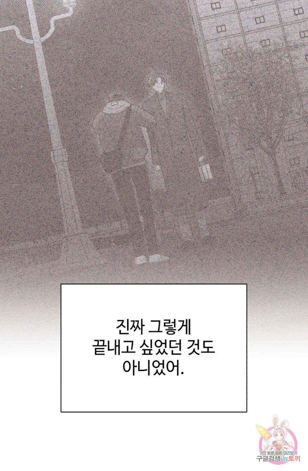 원나잇 메이트 76화 20