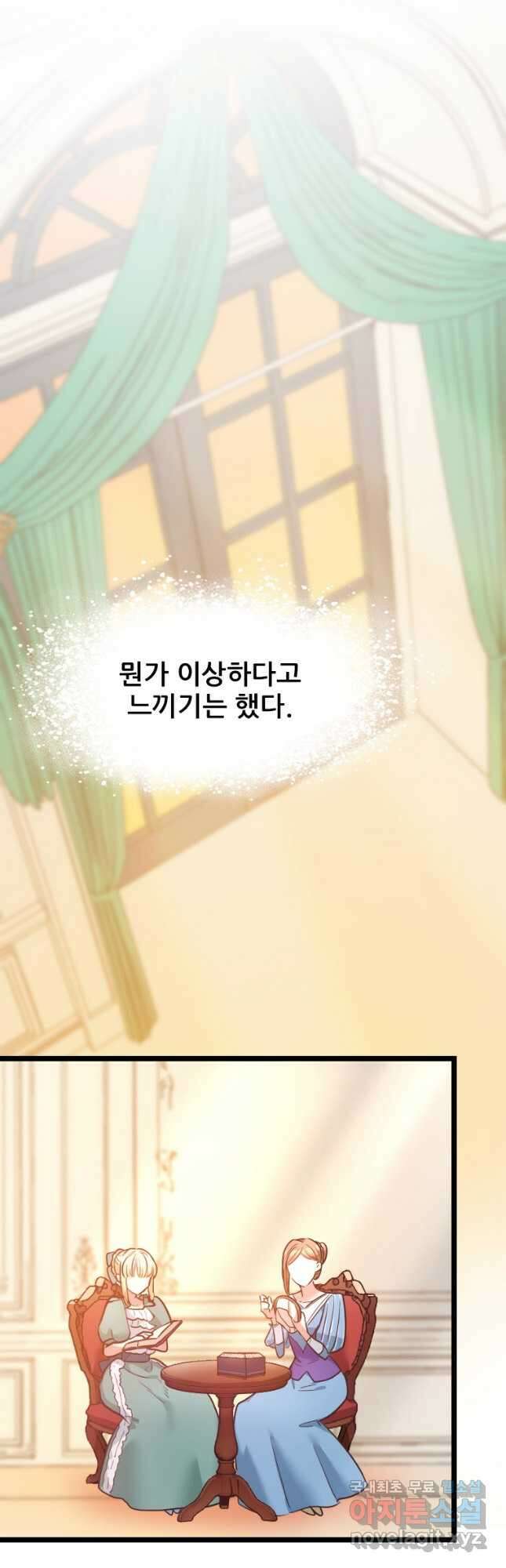 철벽의 영애 9화 4