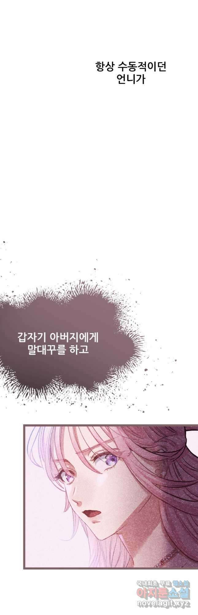 철벽의 영애 9화 5