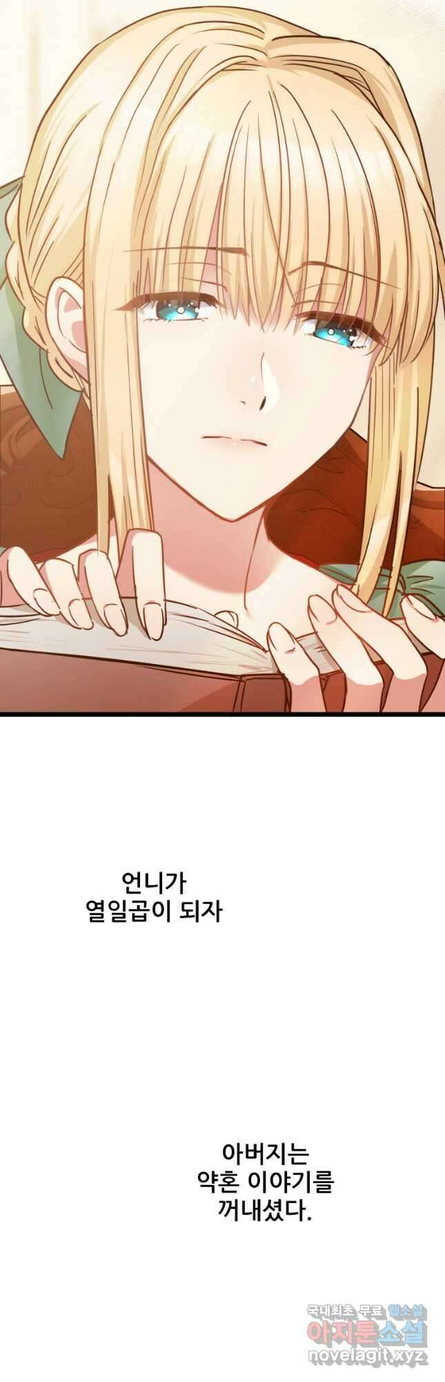 철벽의 영애 9화 7