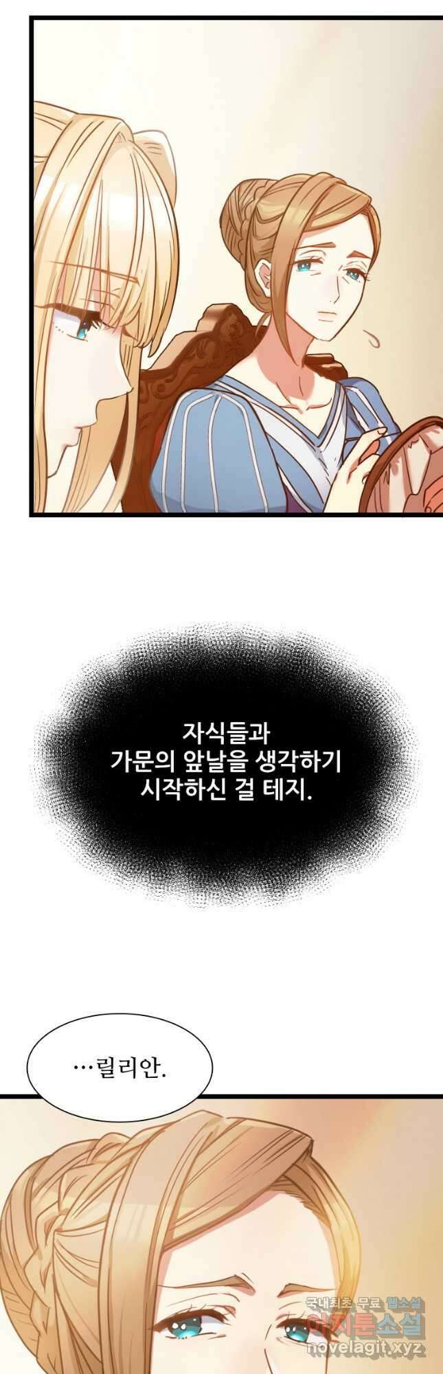 철벽의 영애 9화 8