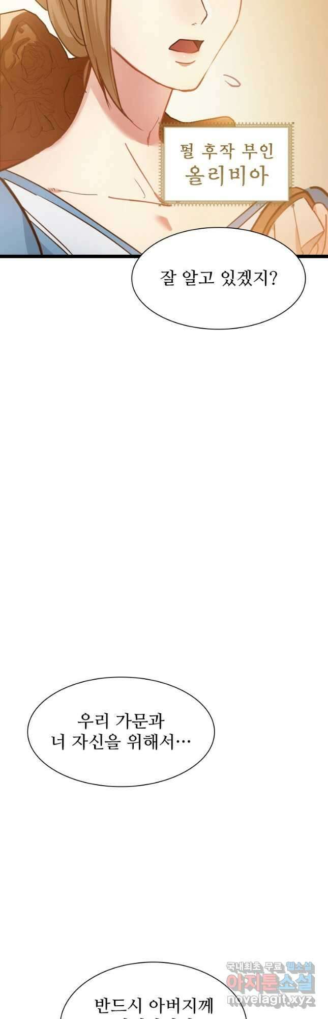 철벽의 영애 9화 9