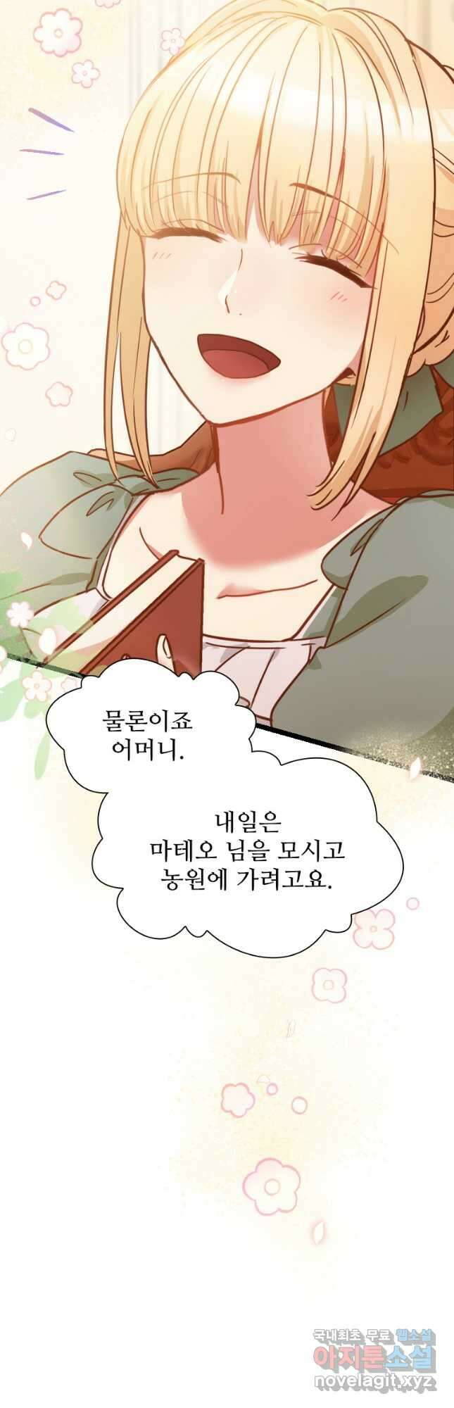 철벽의 영애 9화 11