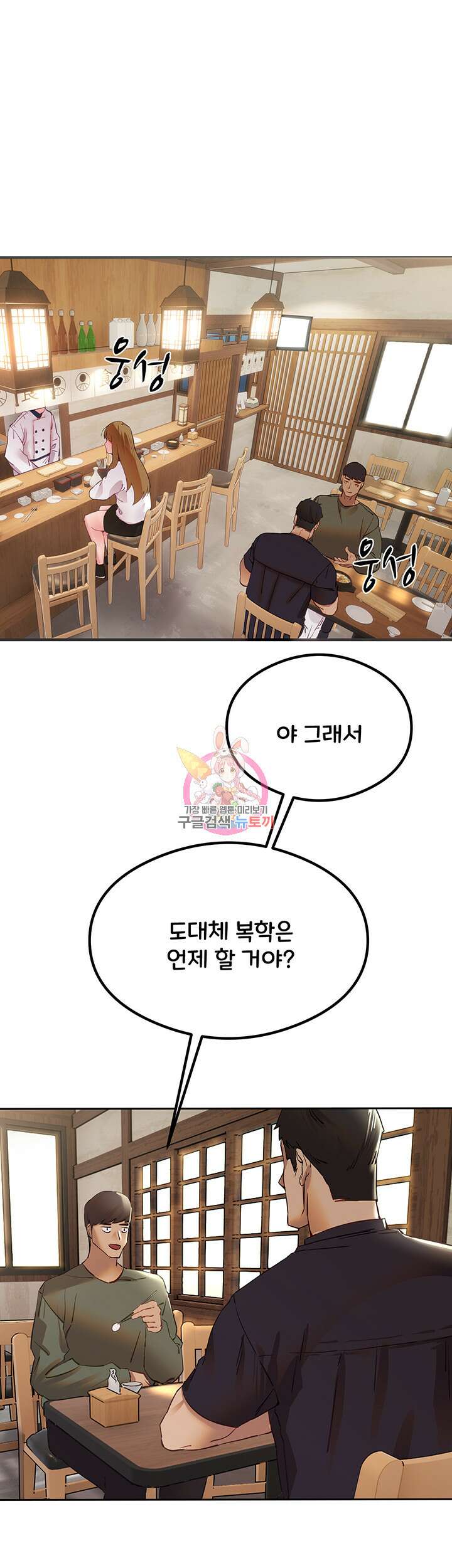 모르는 여자랑 하라고요? 3화 1