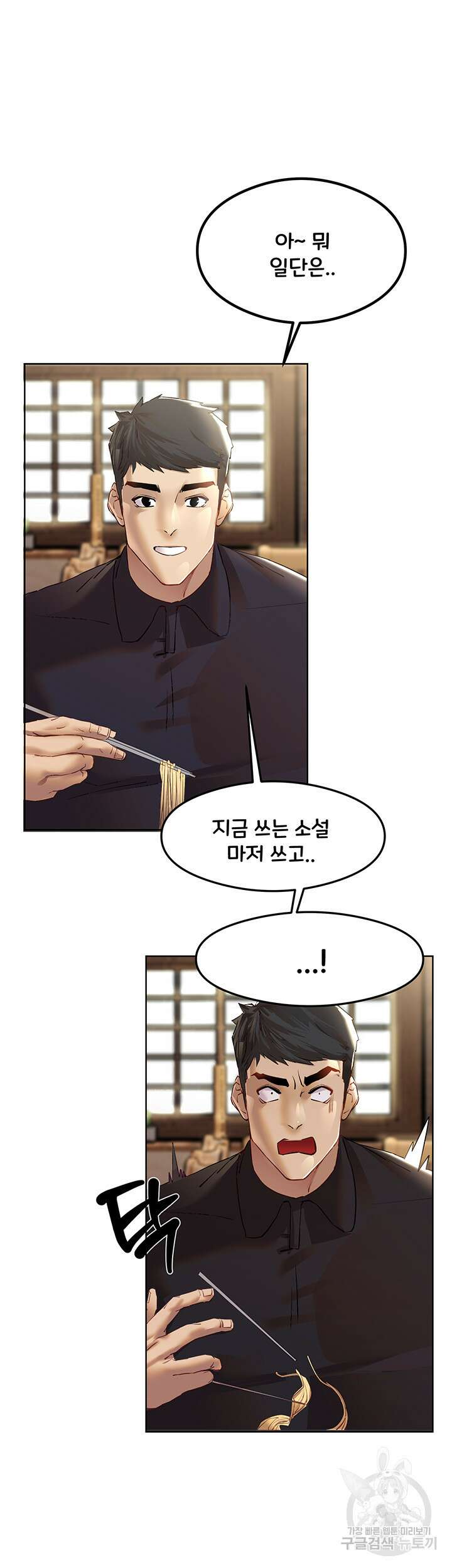 모르는 여자랑 하라고요? 3화 2