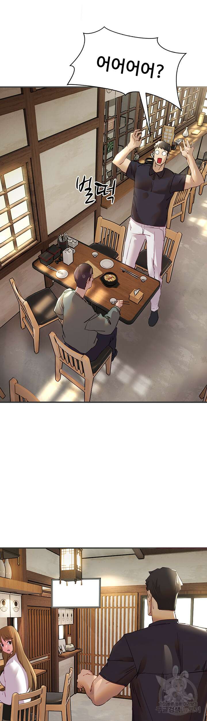 모르는 여자랑 하라고요? 3화 3
