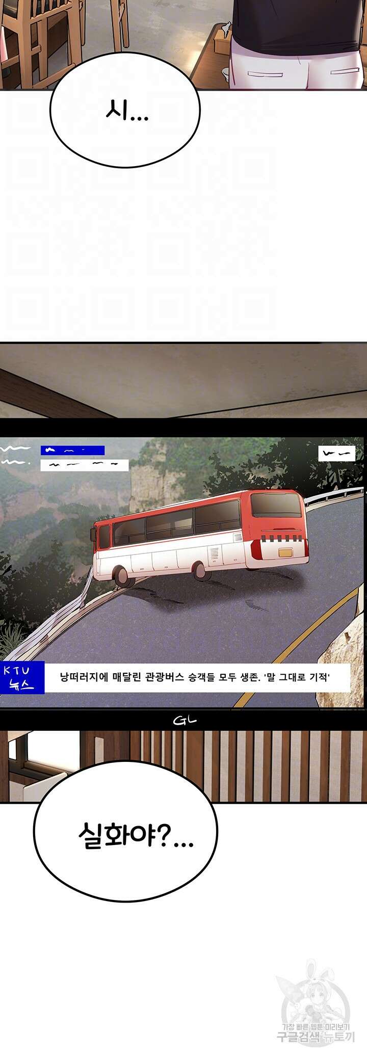 모르는 여자랑 하라고요? 3화 4