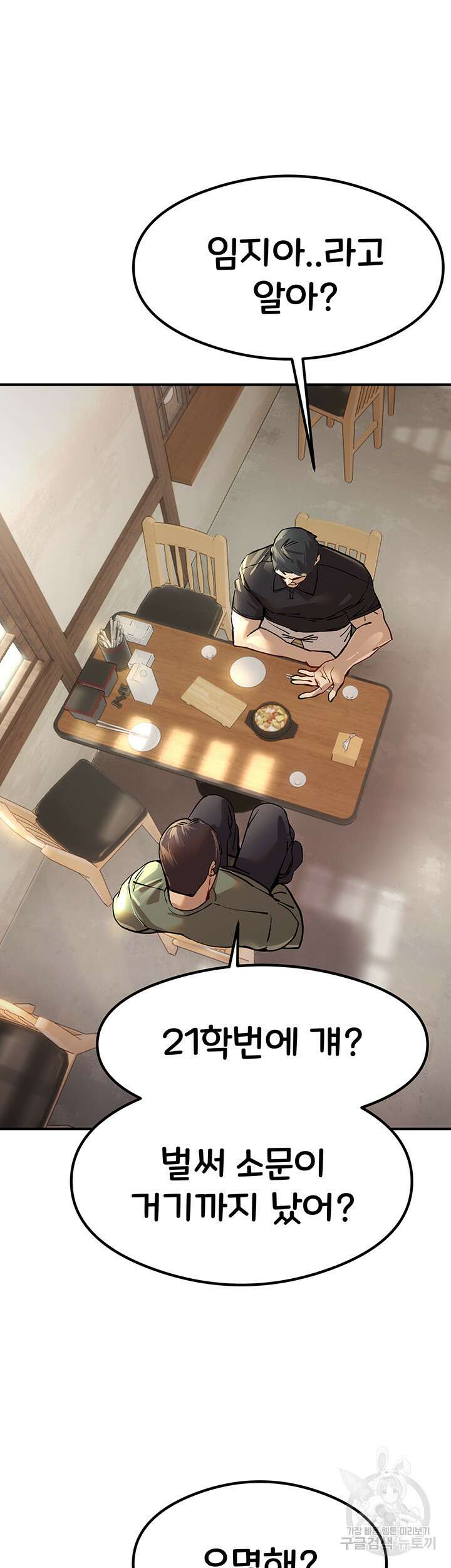 모르는 여자랑 하라고요? 3화 7