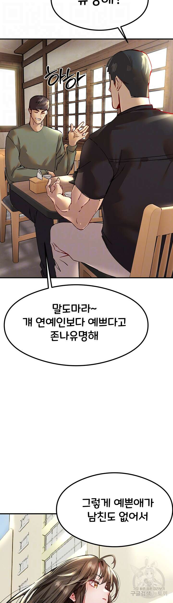 모르는 여자랑 하라고요? 3화 8