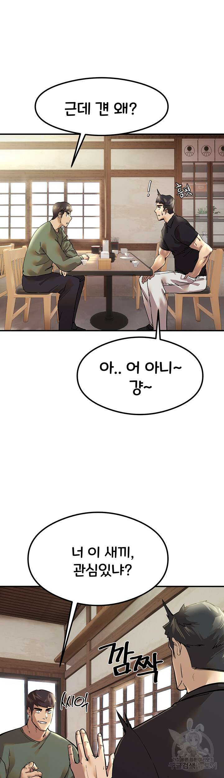모르는 여자랑 하라고요? 3화 10