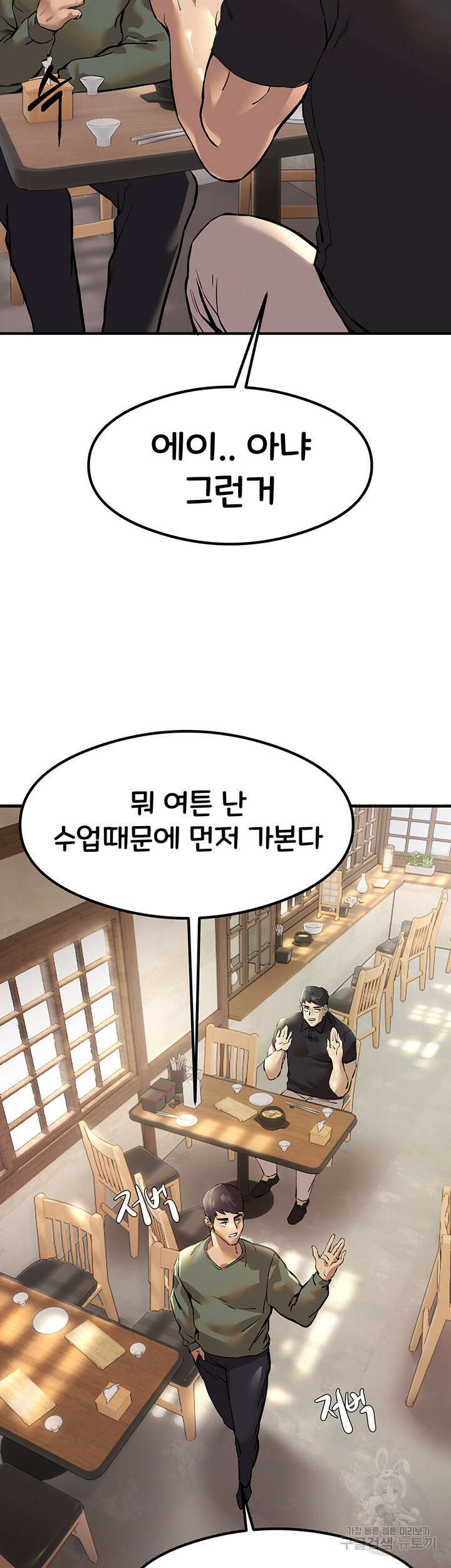 모르는 여자랑 하라고요? 3화 11