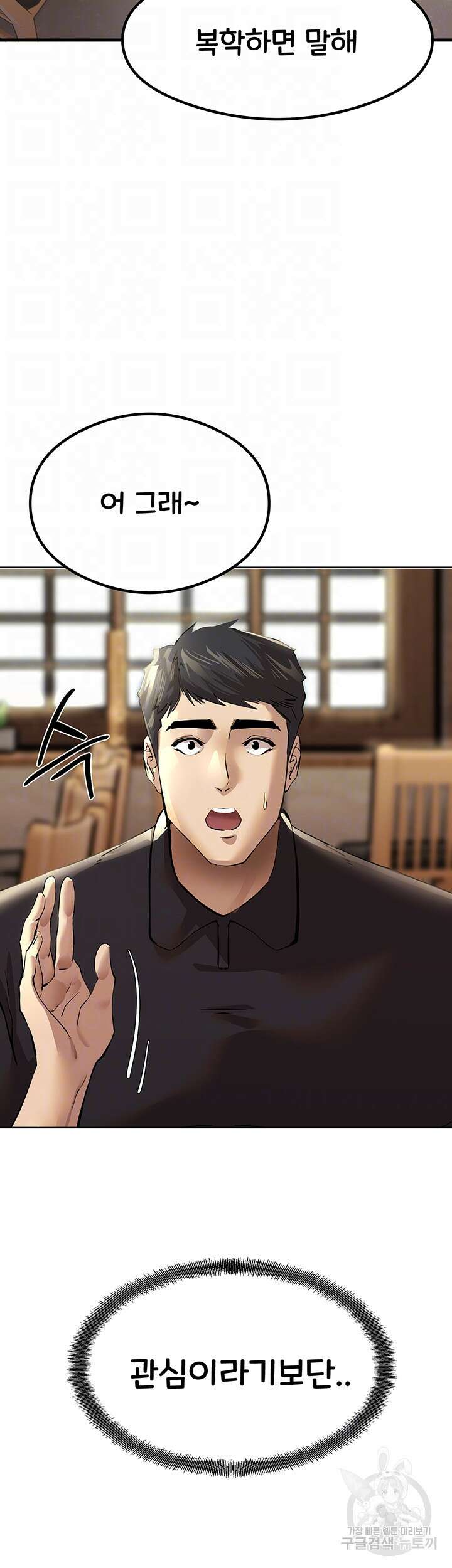 모르는 여자랑 하라고요? 3화 12