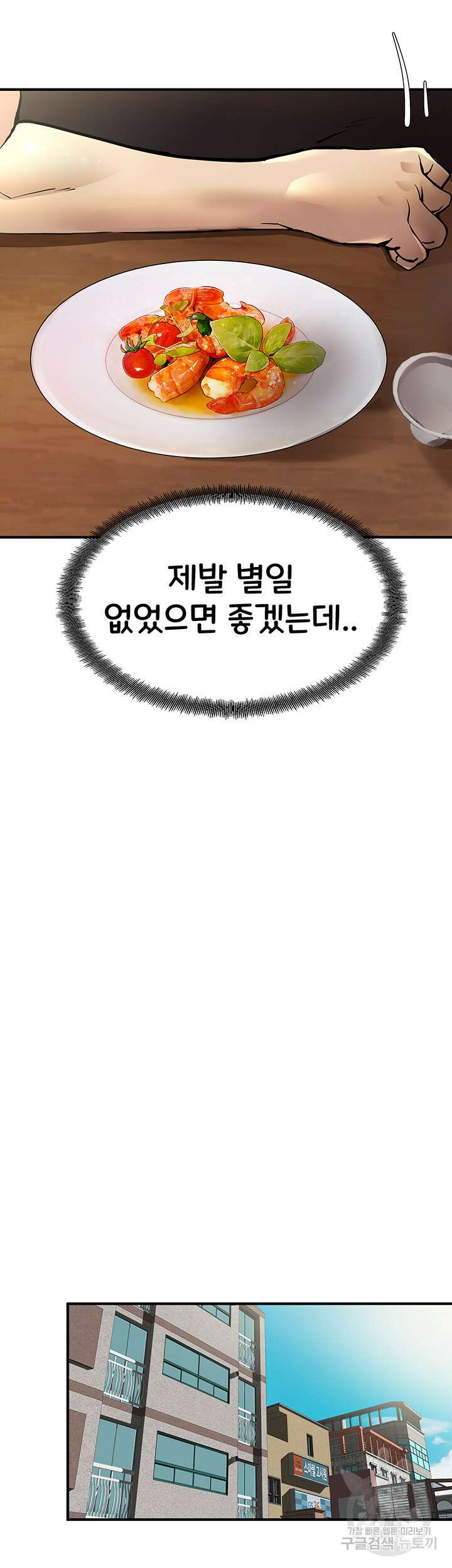 모르는 여자랑 하라고요? 3화 13