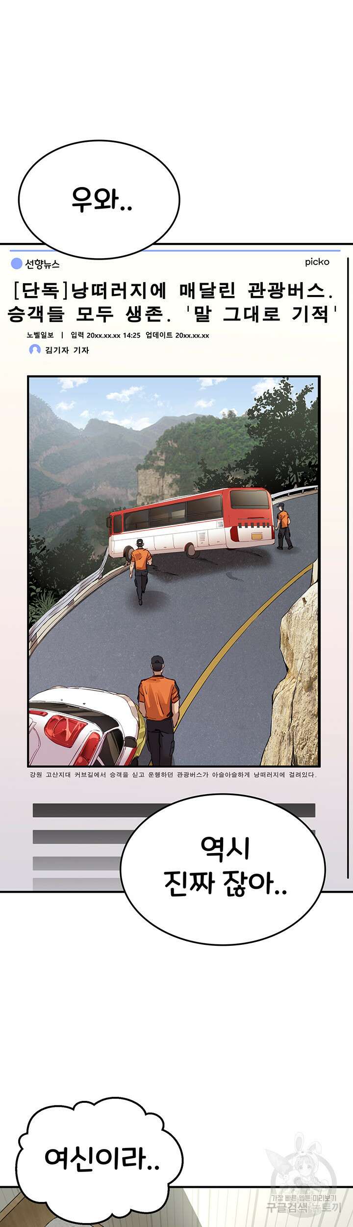 모르는 여자랑 하라고요? 3화 15