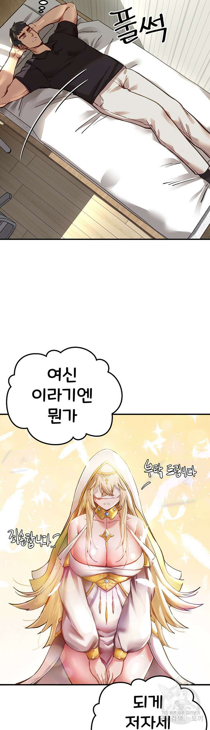 모르는 여자랑 하라고요? 3화 16