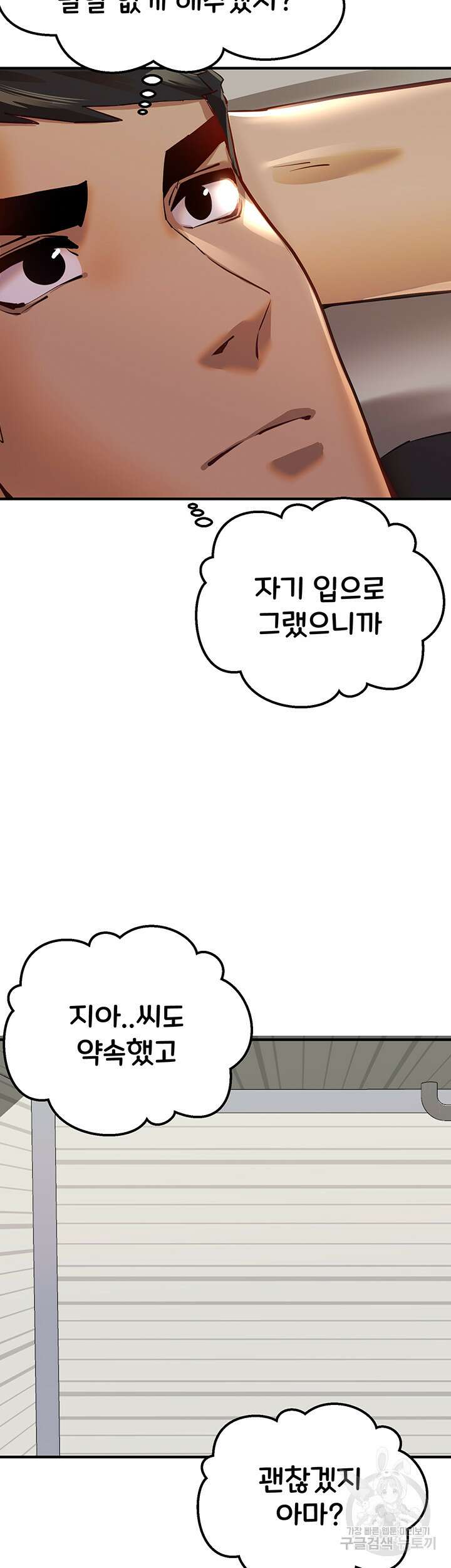 모르는 여자랑 하라고요? 3화 18