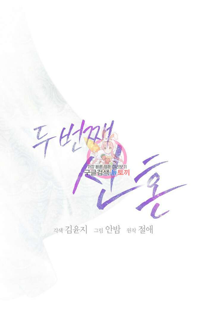 두 번째 신혼 6화 1