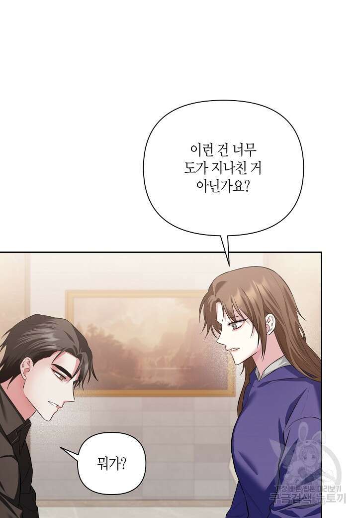 두 번째 신혼 6화 15