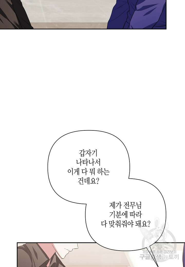 두 번째 신혼 6화 16