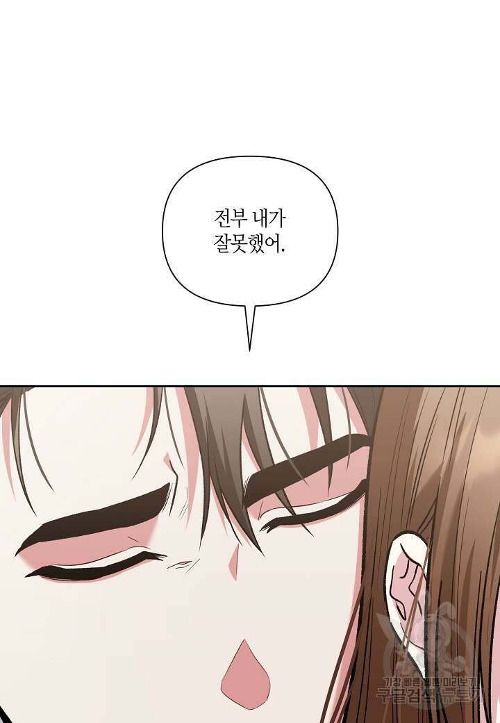 두 번째 신혼 16화 7