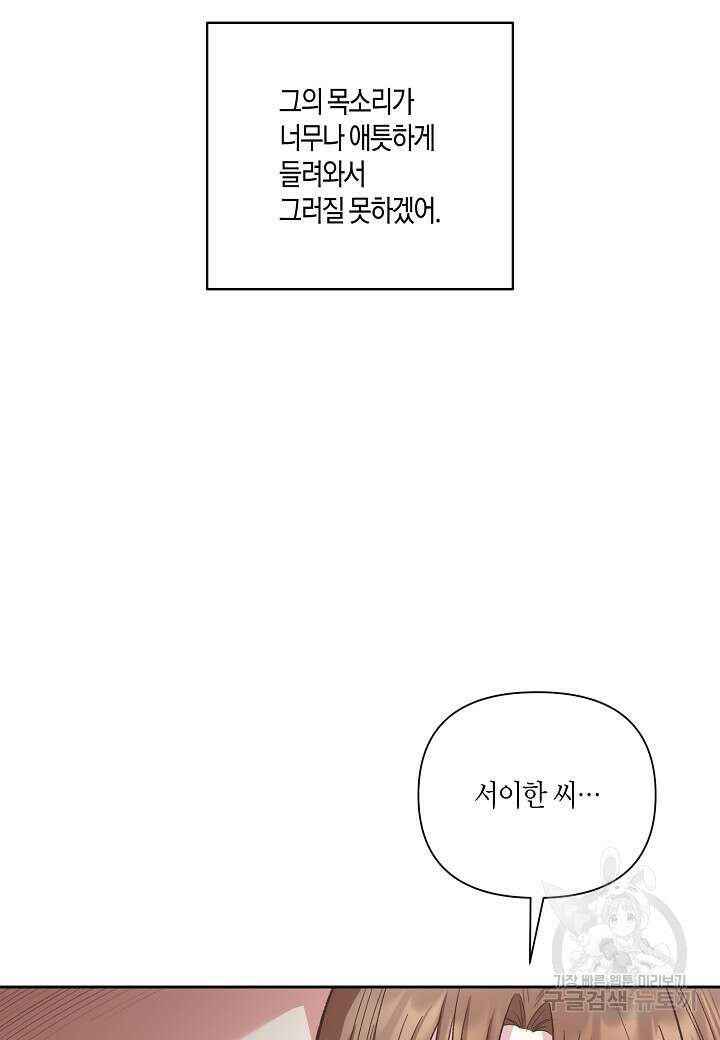 두 번째 신혼 16화 10