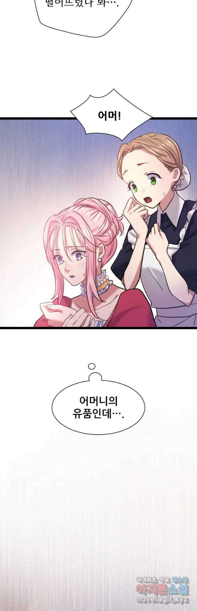 철벽의 영애 18화 2