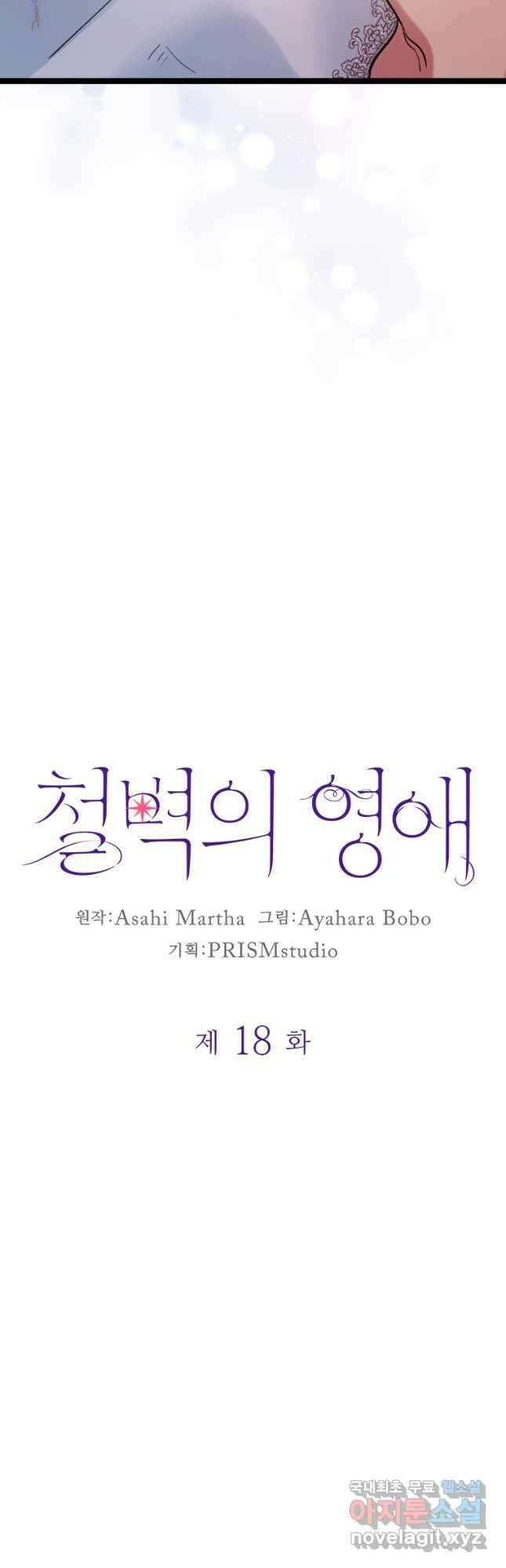 철벽의 영애 18화 4