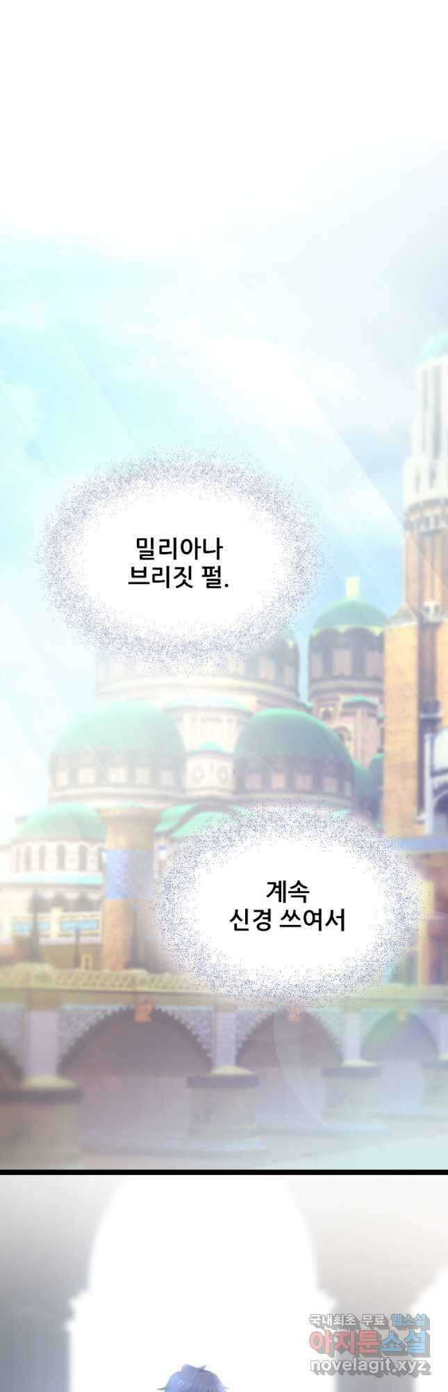 철벽의 영애 18화 5