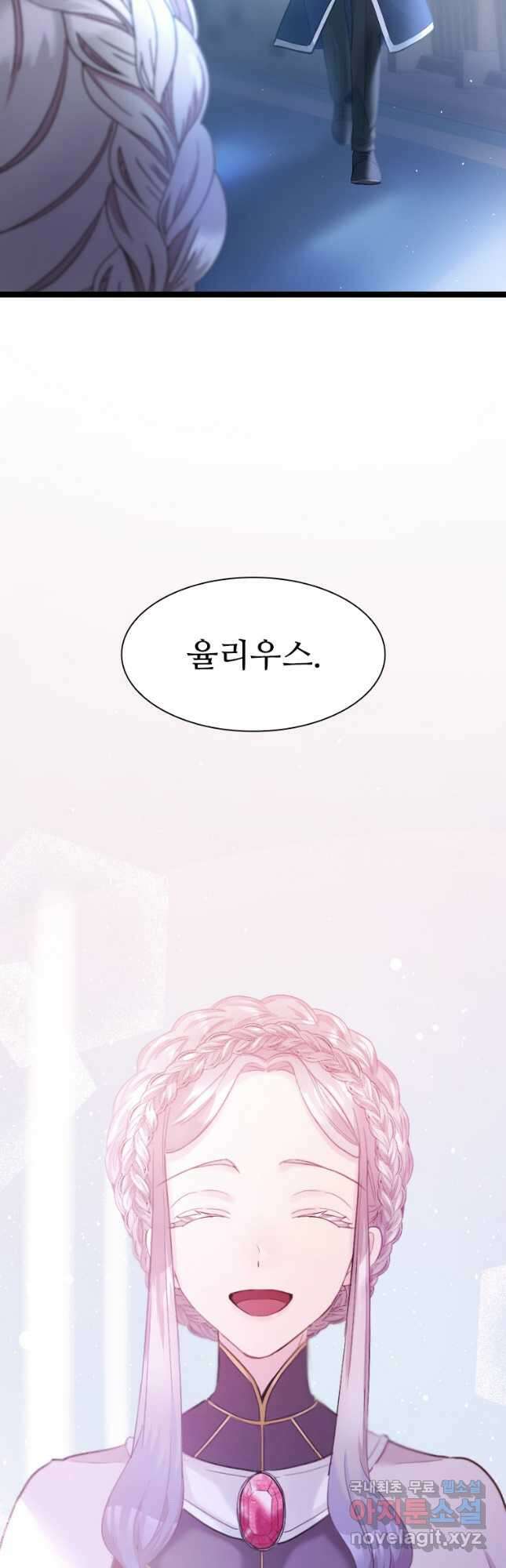 철벽의 영애 18화 9
