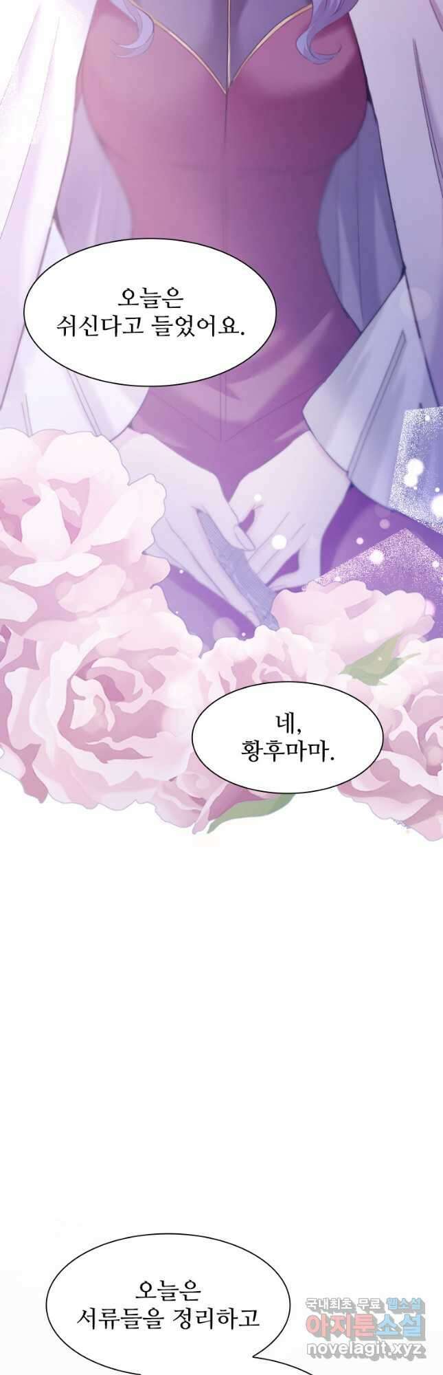 철벽의 영애 18화 10