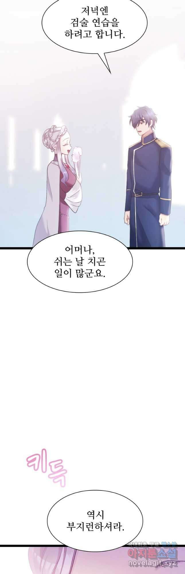 철벽의 영애 18화 11