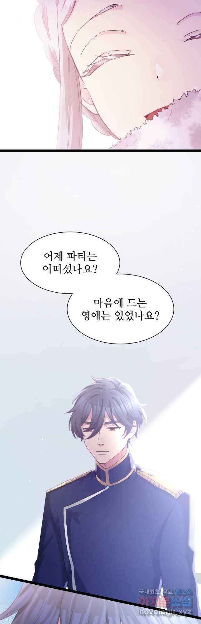 철벽의 영애 18화 12
