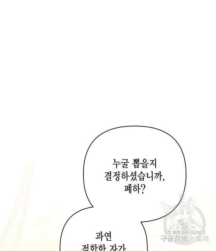 재혼 황후 140화 2