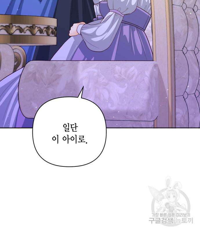 재혼 황후 140화 4