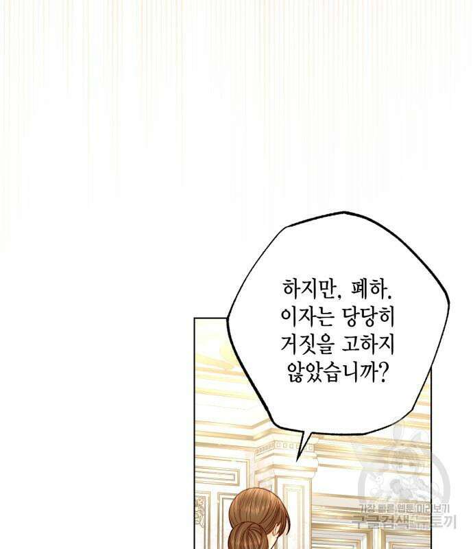 재혼 황후 140화 9